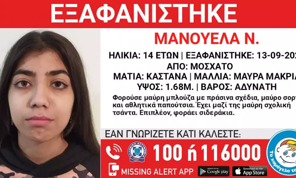 Συναγερμός στο Μοσχάτο: Εξαφανίστηκε 14χρονη από χώρο παιδικής προστασίας